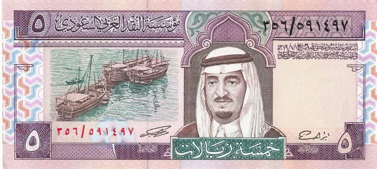 Saudi Arabia 5 Riyals 1983 UNC *SATILDI - OUT OF STOCK