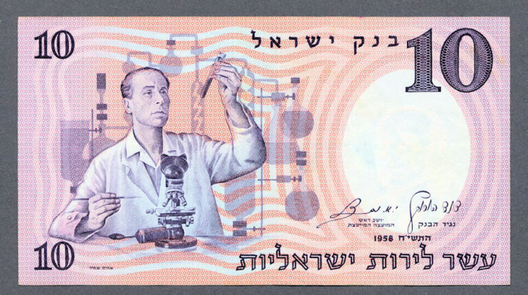 ISRAEL Israil 10 Lirot 1958 Çil Banknot UNC