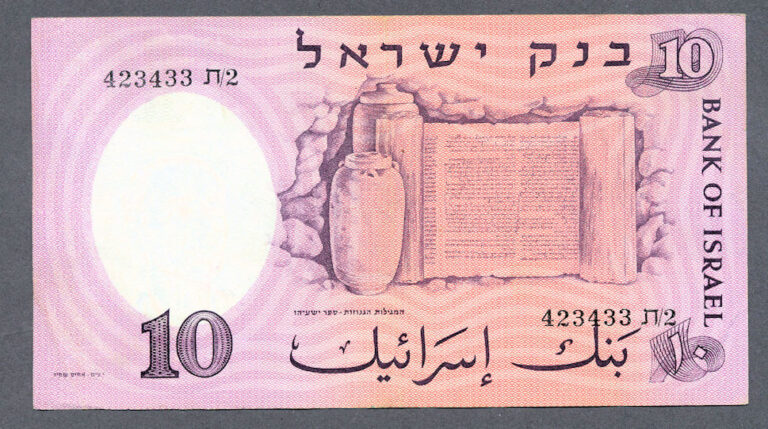 ISRAEL Israil 10 Lirot 1958 Çil Banknot UNC - Görsel 2