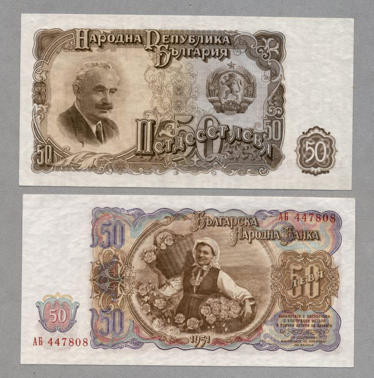 BULGARIA Bulgaristan 1951 Issue 7 banknotes UNC - çil - Görsel 6