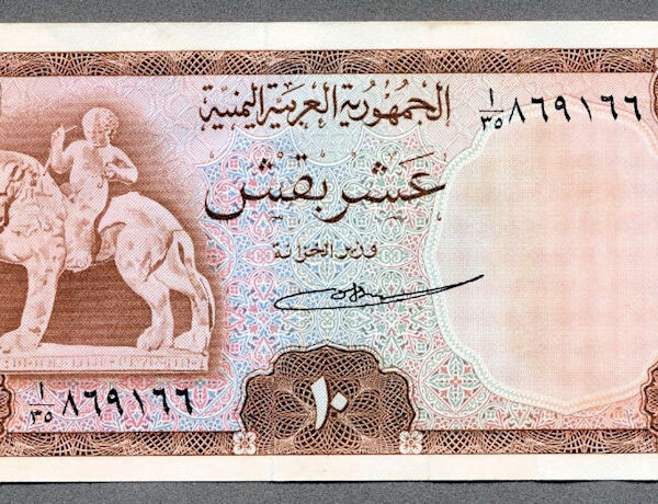 YEMEN Jordan 10 Buqshas 1964 çil (arka lekeli)