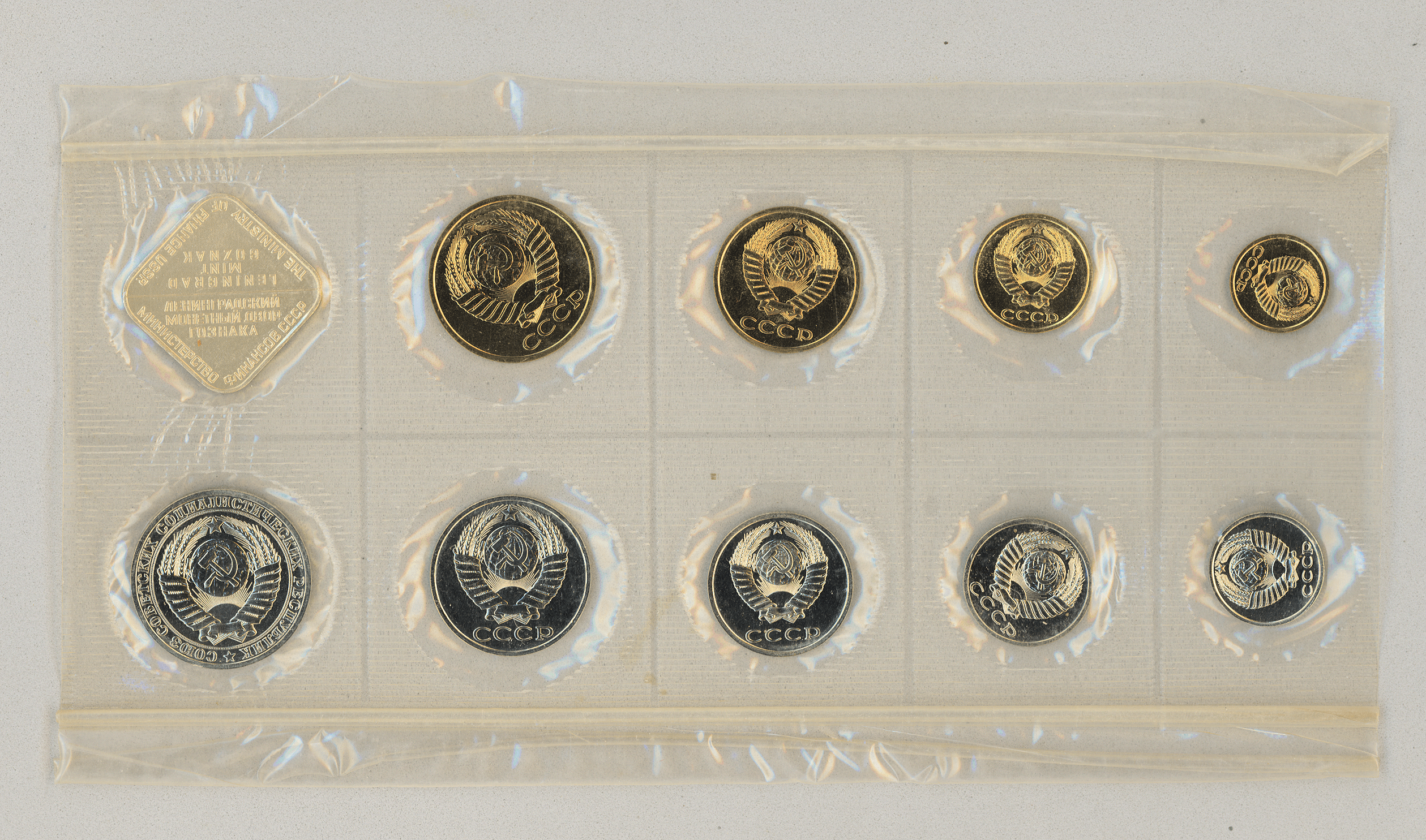 RUSSIA C.C.C.P. current coins 1989 Set