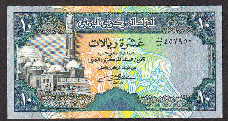 YEMEN 10 Rials ND 1990 UNC - çil banknot