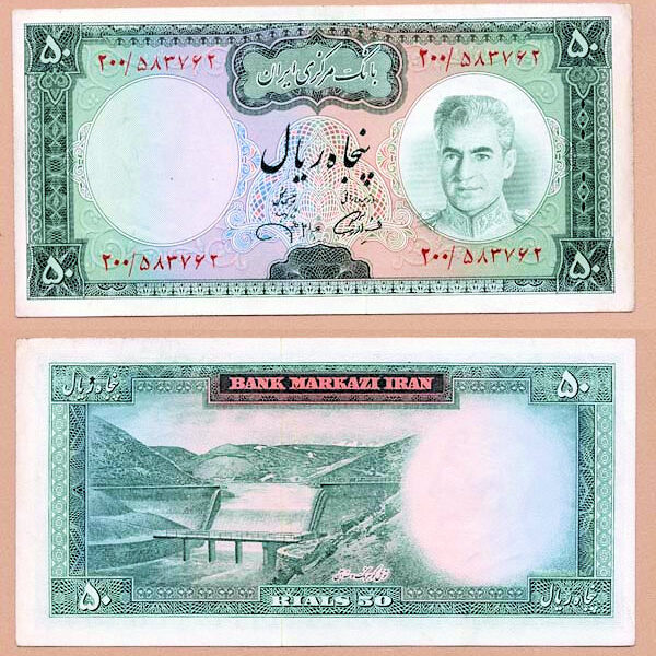 IRAN Markazi Bank ND 1969-71 Pick#85a - UNC