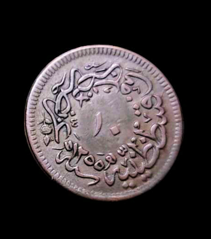 Sultan Abdülmecit 10 Para 1255/16 OSMANLI PARASI *SATILDI - OUT OF STOCK
