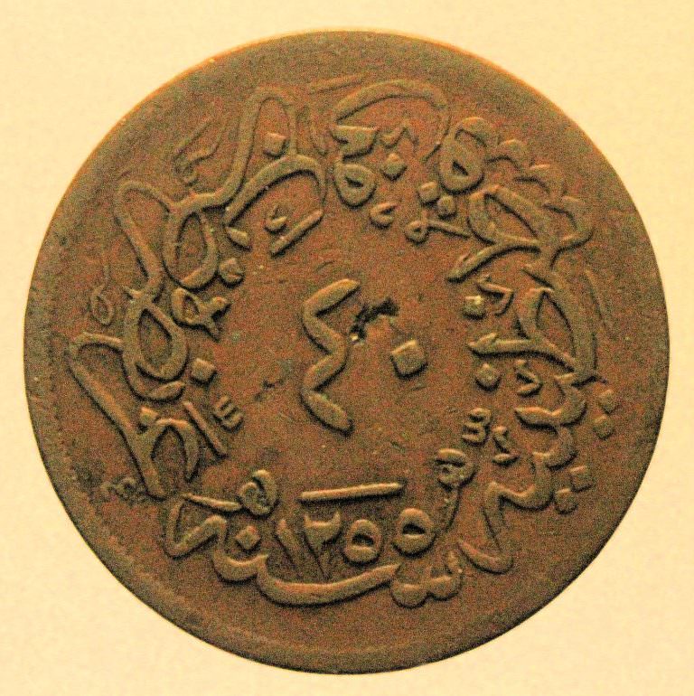 Osmanlı Sultan Abdumecit 40 Para 1255/22 parası *çt - SATILDI - OUT OF STOCK - Görsel 2