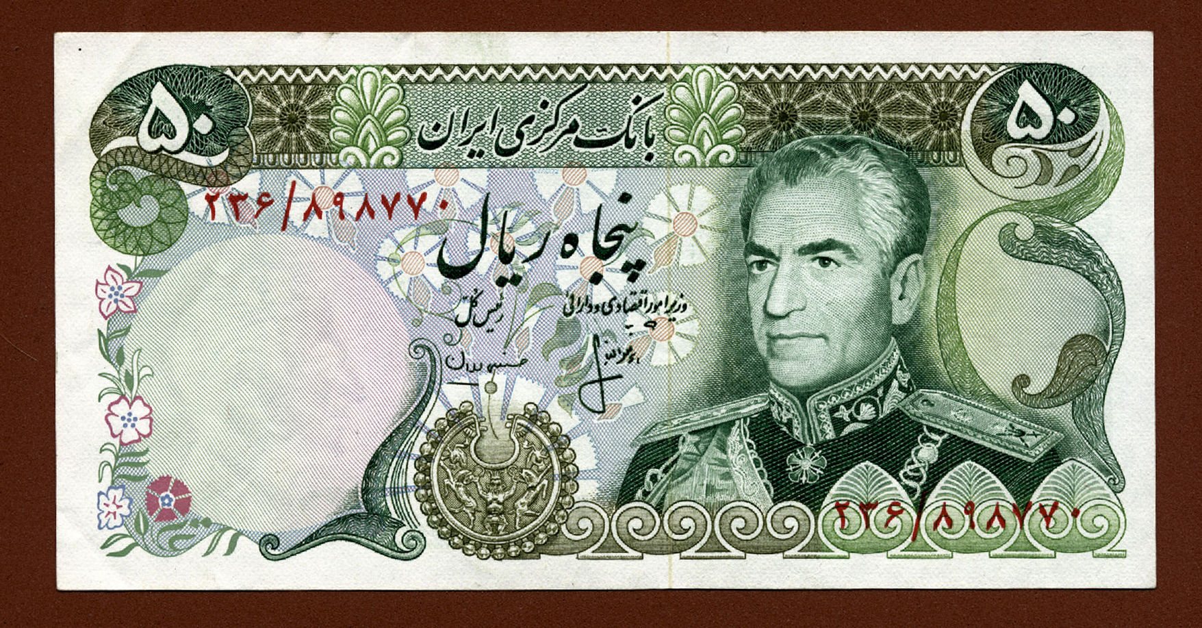 Iran 50 Rials *unc - Çil Banknot