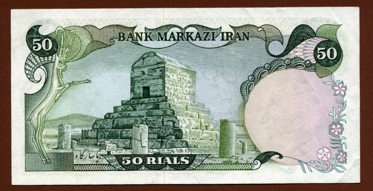 Iran 50 Rials *unc - Çil Banknot - Görsel 2