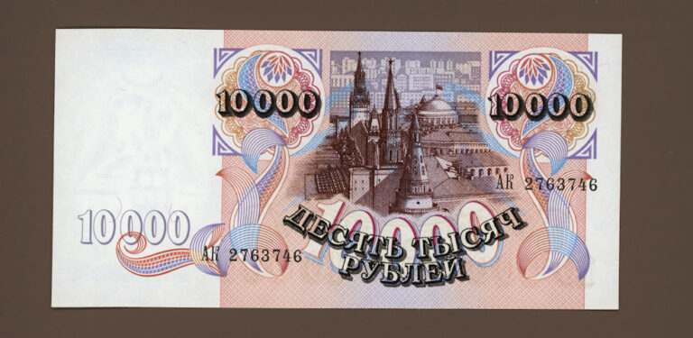 RUSSIA RUSYA 10 000 Ruble 1992 YILI ÇİL - Görsel 2