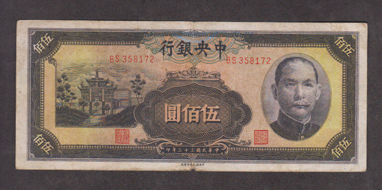 CHINA Çin - 500 Yuan VF (çt) - Görsel 2