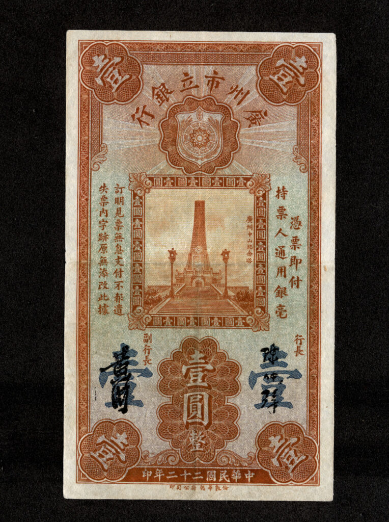 CHINA Çin - The Canton Municipal Bank 1 Dollar 1933 VF (çt)