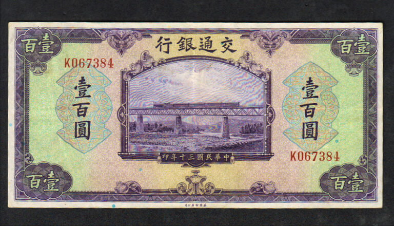 CHINA Çin - Bank of Communications 100 Yuan 1941 VF (çt)