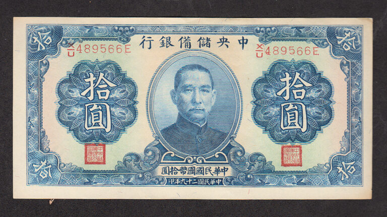 CHINA Çin - The Central Bank 10 Yuan 1940 UNC