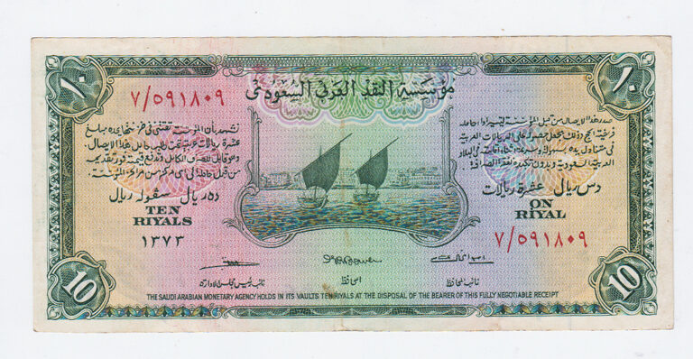 SAUDI ARABIA 10 Riyals EF / ççt