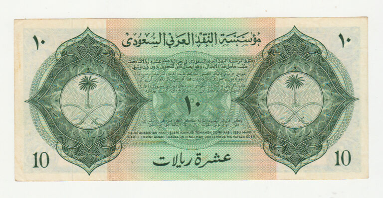 SAUDI ARABIA 10 Riyals EF / ççt - Görsel 2
