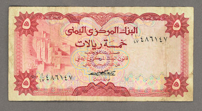 YEMEN 5 Rials Central Bank of Yemen *VF+