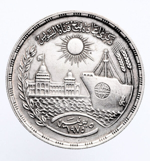 MISIR EGYPT 1976 YILI 1 POUND GÜMÜŞ ÇİL