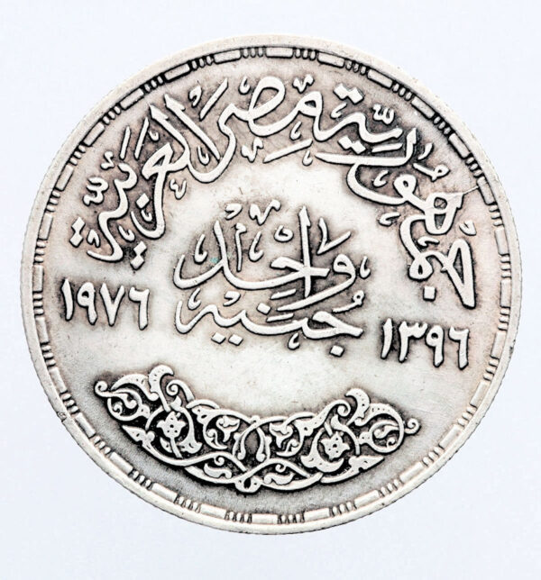MISIR EGYPT 1976 YILI 1 POUND GÜMÜŞ ÇİL - Görsel 2