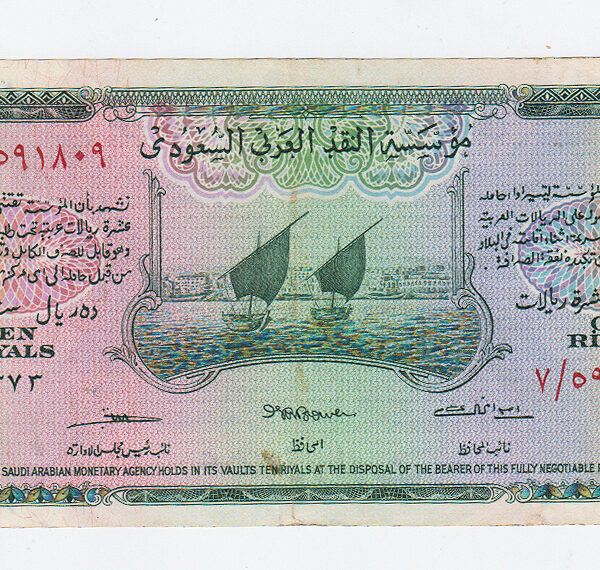 SAUDI ARABIA 10 Riyals EF / ççt