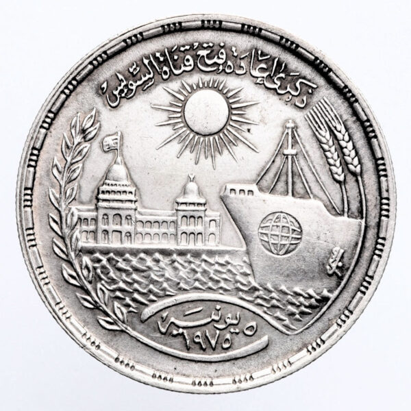 MISIR EGYPT 1976 YILI 1 POUND GÜMÜŞ ÇİL
