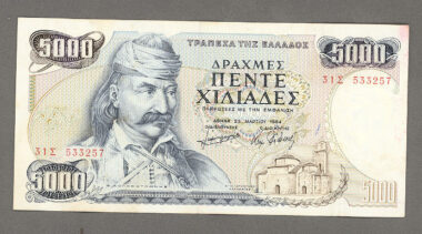 Yunanistan GREECE 5000 Drachme 1984 – VF çt banknot