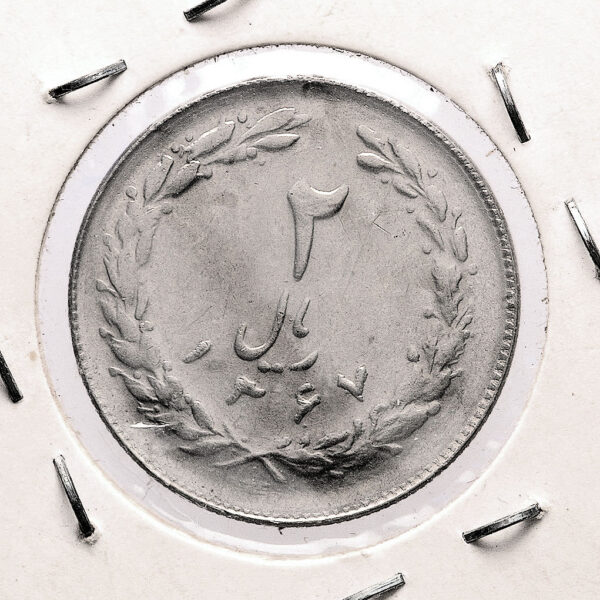 IRAN 2 Riyal 1988 (1367)