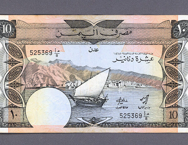 YEMEN Bank of Yemen ADEN 10 Dinars ND (1984) Pick # 9 - EF