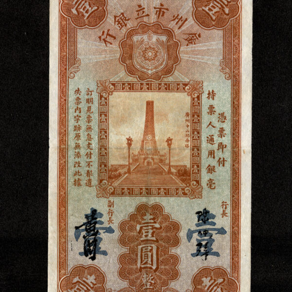 CHINA Çin - The Canton Municipal Bank 1 Dollar 1933 VF (çt)
