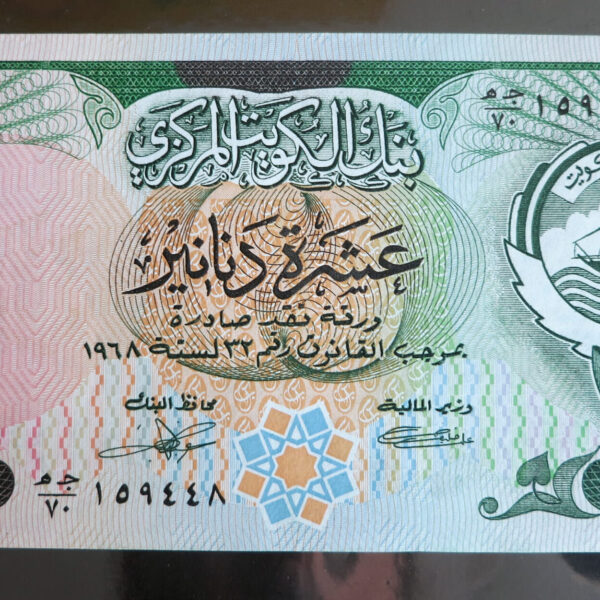 KUWAIT 10 Dinars 1968 (1980-81) Pick # 15c - UNC