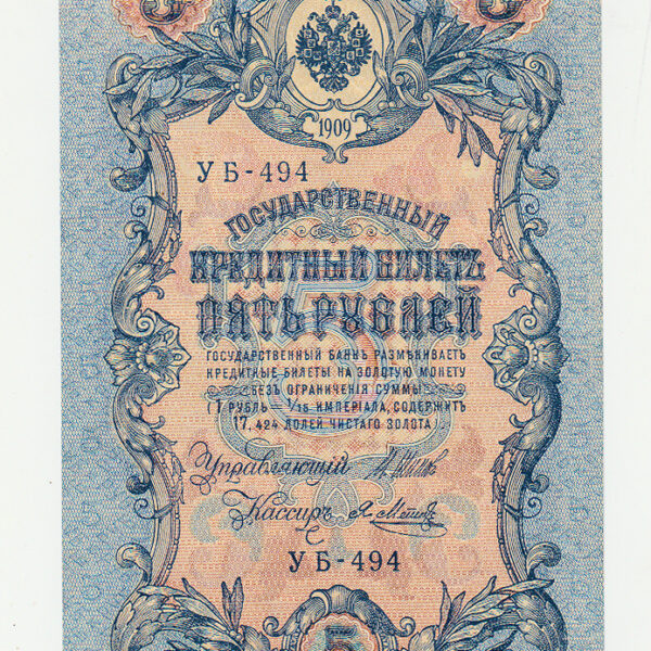 RUSSIA Rusya 5 Ruble 1909 UNC - çil