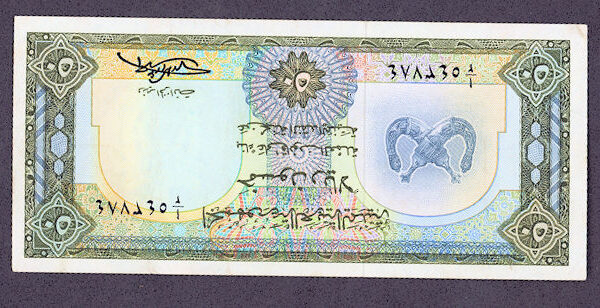 YEMEN ARAB REPUBLIC 50 Riyal 1971 - VF *çt