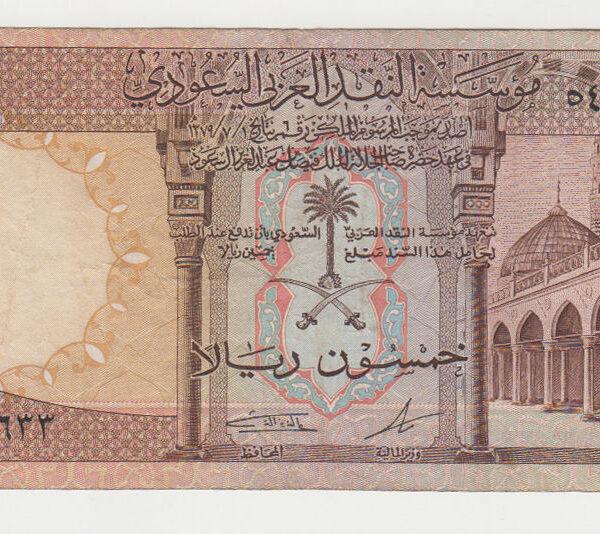 SAUDI ARABIA Suudi Arabistan 50 Riyal ND 1968 Pick#14b - VF çt
