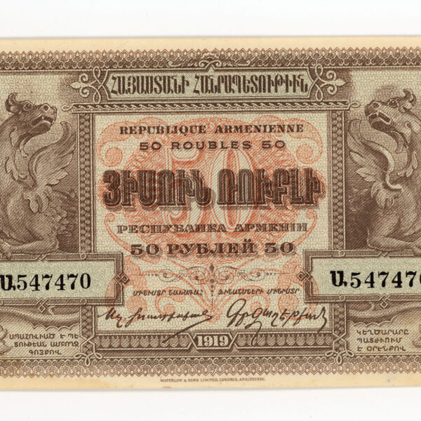 ERMENİSTAN Armenia 1919 YILI 50 Ruble / ÇİL KONDİSYON - UNC *SATILDI - OUT of  STOCK