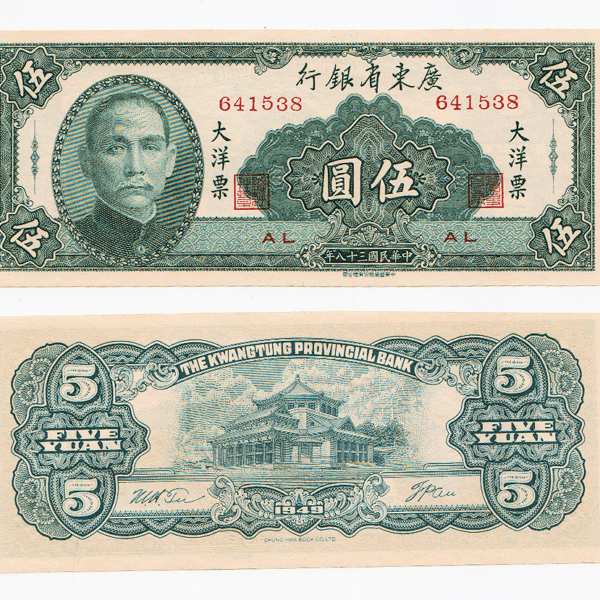 CHINA Çin - 5 Yuan The Kwangtung Provincal Bank 1949 aUNC