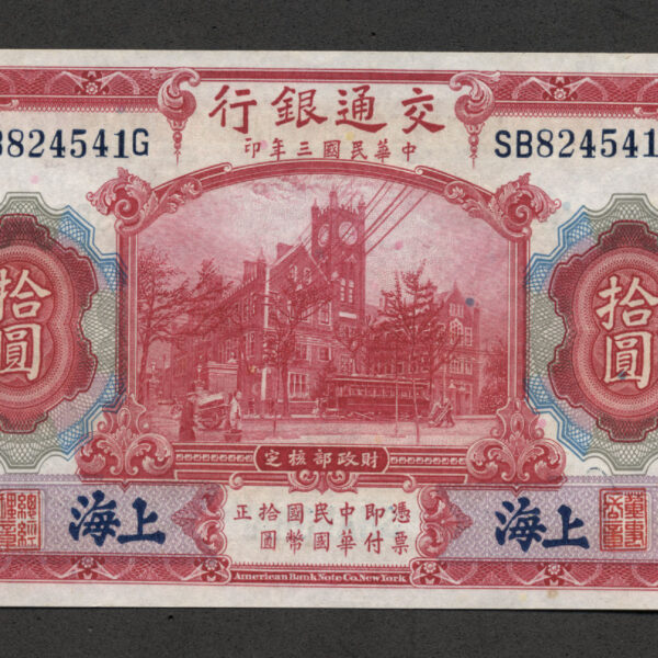 CHINA Çin - The Bank of Communications SHANGHAI 10 Yuan 1914 UNC