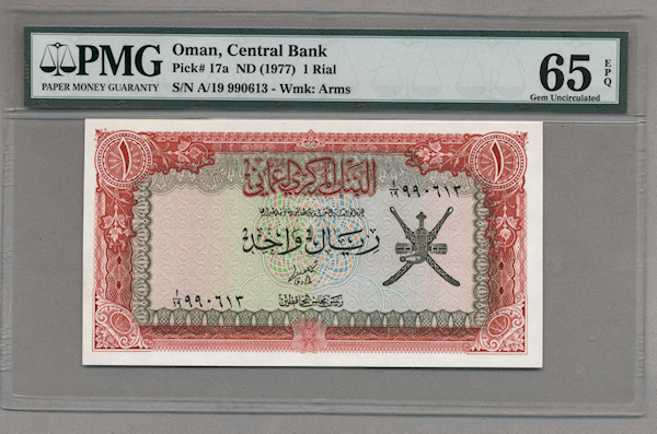 OMAN Umman 1 Riyal 1977 Pick # 17a PMG 65 EPQ - UNC *çil