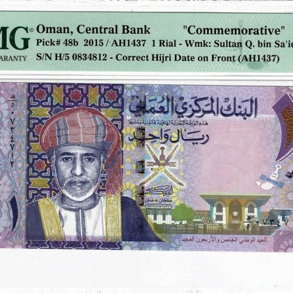 OMAN Umman 1 Rial 2015 Pick#48b PMG 67 EPQ - UNC *çil