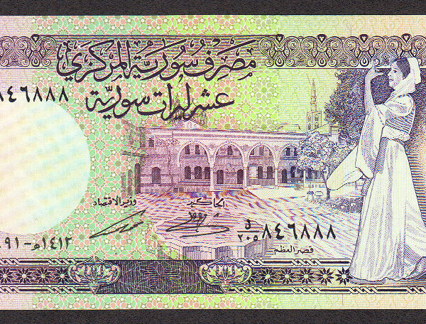 SURIYE 10 Ponds 1991 Central Bank of Syria Pick # 101e UNC - çil BANKNOT