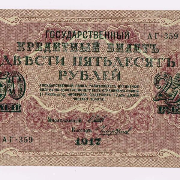 RUSSIA Rusya 250 Ruble 1917 UNC - çil