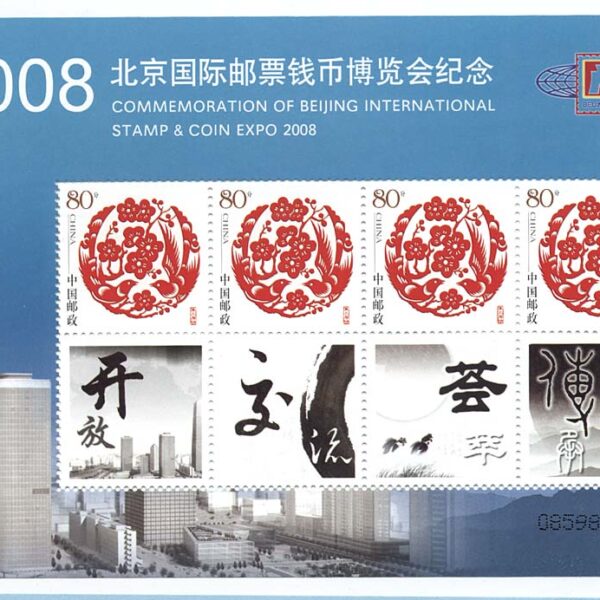 Çin Halk Cumhuriyeti CHINA (block Stamps and Coins Expo 2008) **MNH
