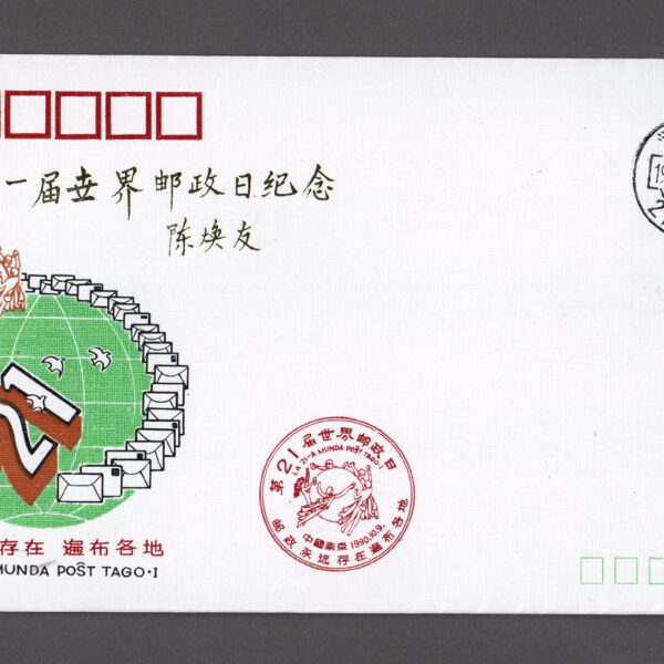 FDC CHINA 1991 Philatelic Postal Cover