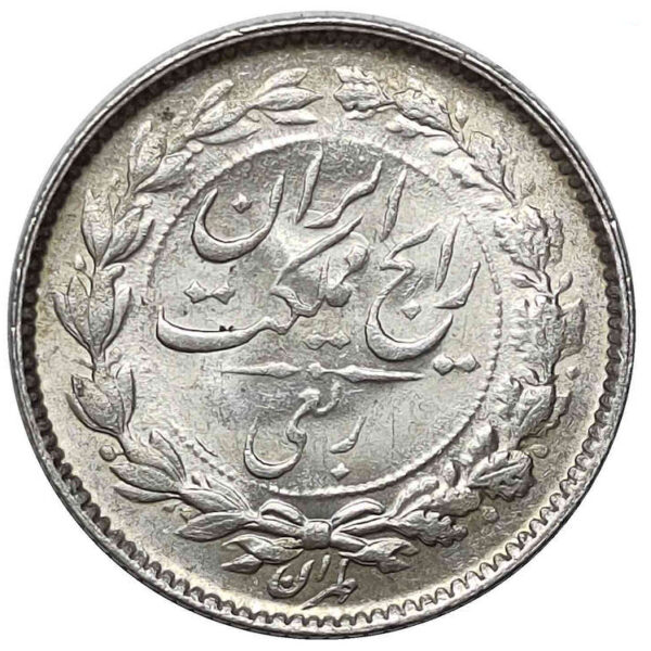 İRAN RIZA PEHLEVİ NADİR DEĞERLİ 1936 YILI GÜMÜŞ 1/4 RİAL 600.000ex. ÇİL