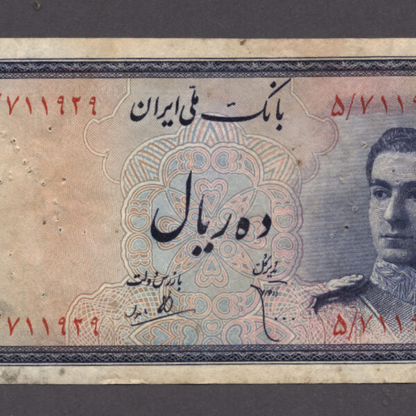 IRAN 10 Rials ND 1944 *fine - temiz banknot *SATILDI - OUT OF STOCK