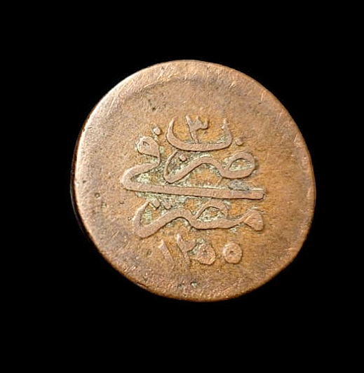 Sultan Abdülmecit 5 Para 1255/3 OSMANLI PARASI *MISIR DARP *NADIR!