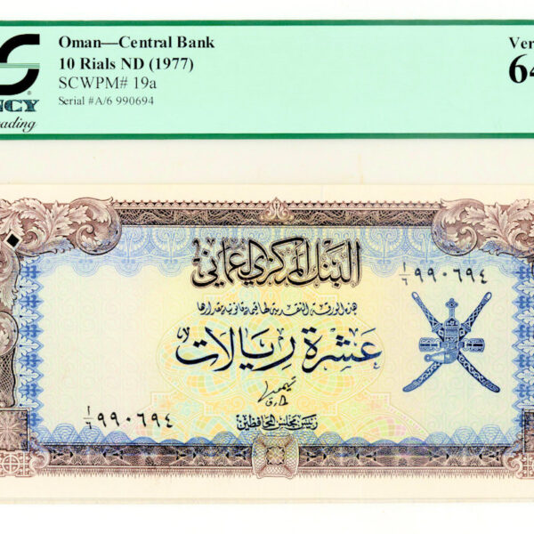 OMAN Umman 10 Riyals ND 1977 Pick # 19a PCGS 64 PPQ - UNC *çil