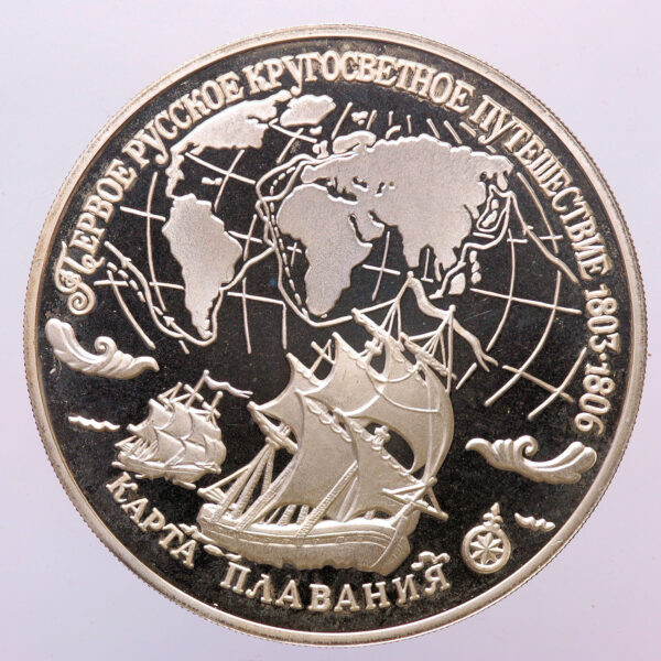 RUSYA 3 Ruble YELKENLI GEMI MOTIFLI GÜMÜS HATIRA PARASI 1993 *SATILDI - OUT OF STOCK