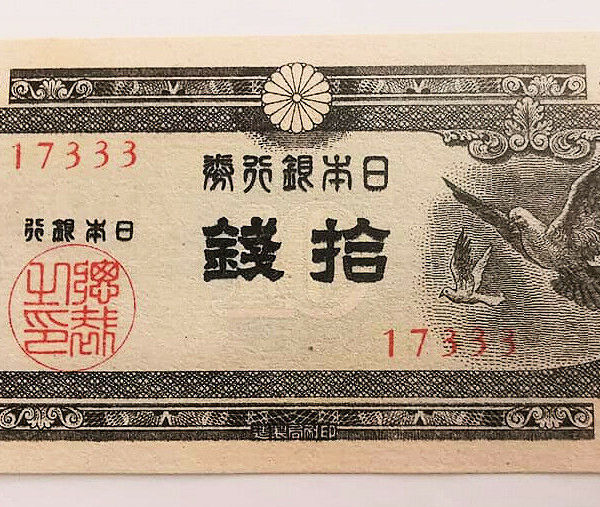 JAPAN 10 Sen - UNC