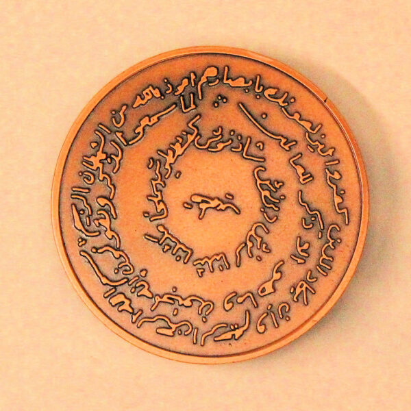 ISLAMIC MEDAL 70 mm. diameter