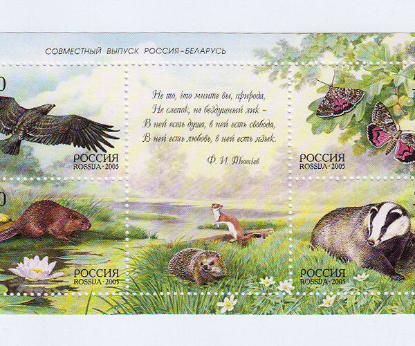RUSSIA Wild Animals Block 2005 **MNH