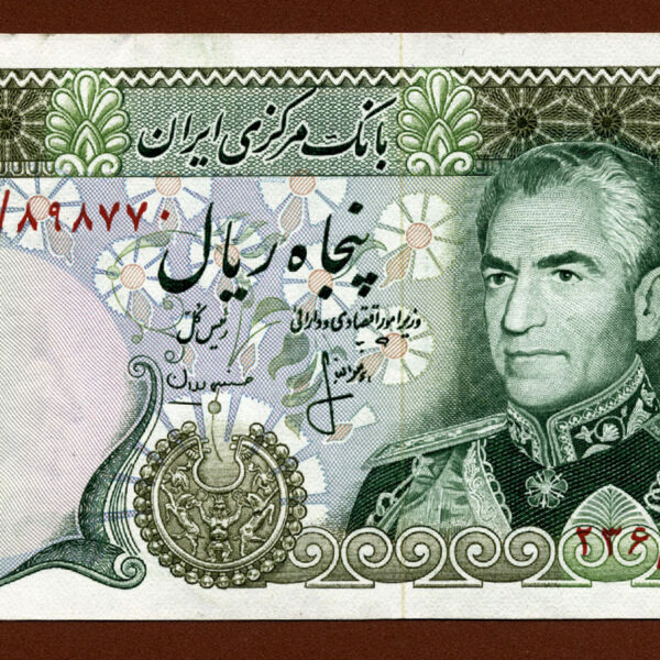 Iran 50 Rials *unc - Çil Banknot